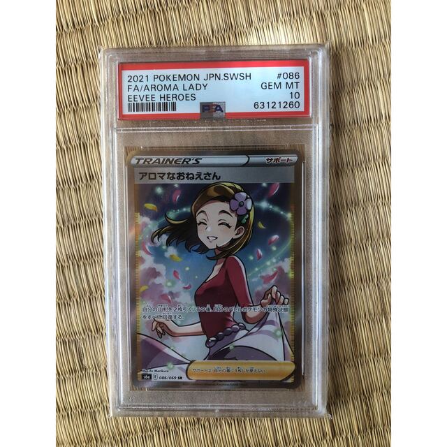 ポケモンカード アロマなお姉さんsr アロマなおねえさん sr PSA10 ...