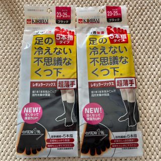 新品☆桐灰化学 足の冷えない不思議なくつ下  超薄手　5本指　2足セット(ソックス)