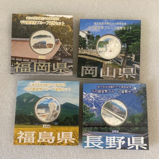 地方自治法施行六十周年記念 純銀貨 4点 セット ① - www.cabager.com