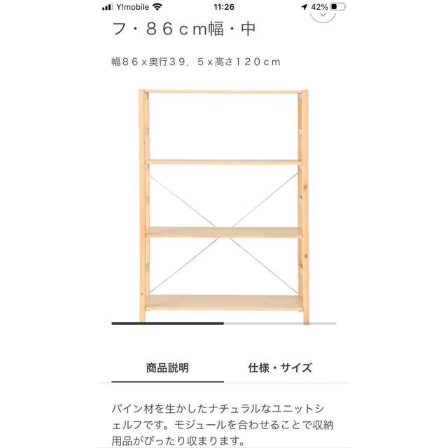 無印良品 パイン材ユニットシェルフ 86cm幅 無印良品 パイン材ユニットシェルフ 86cm幅
