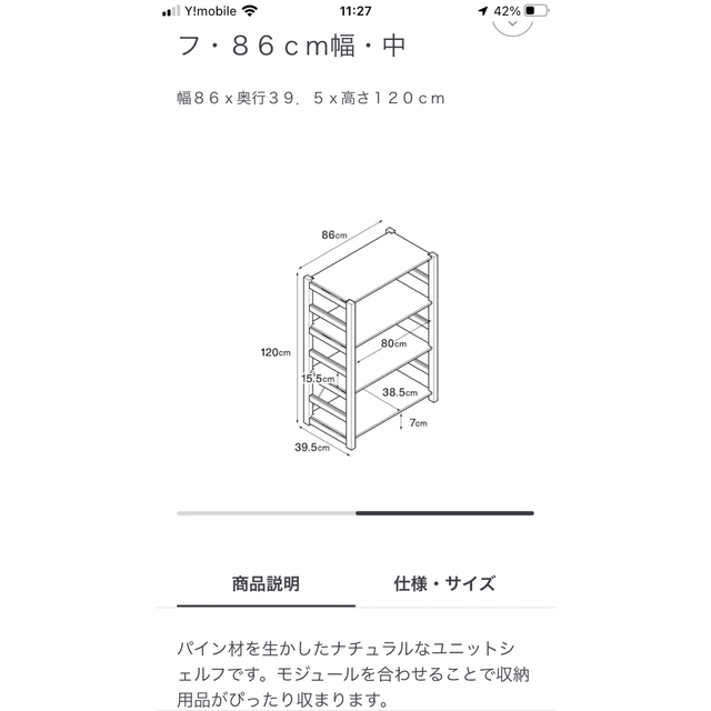 無印良品　パイン材ユニットシェルフ　86cm幅 5