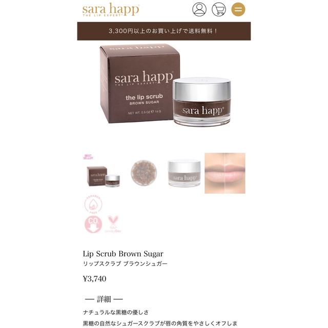 sara happ(サラハップ)のsara happ(サラハップ) リップスクラブ ブラウンシュガー 14g コスメ/美容のスキンケア/基礎化粧品(リップケア/リップクリーム)の商品写真