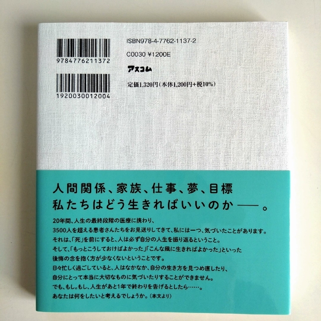 もしあと１年で人生が終わるとしたら？ エンタメ/ホビーの本(その他)の商品写真