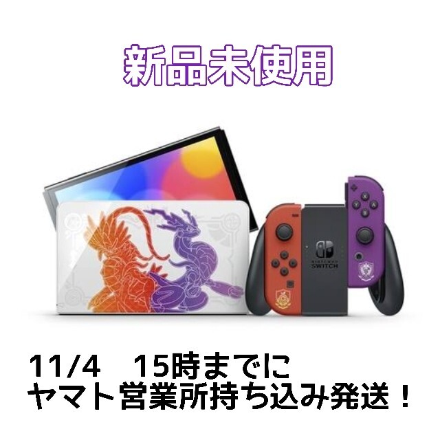 Nintendo Switch スカーレット・バイオレットエディションゲームソフト/ゲーム機本体