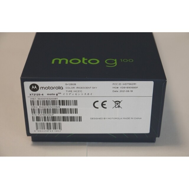Motorola(モトローラ)の専用:Motorola moto g100 日本モデル イリディセントスカイ美品 スマホ/家電/カメラのスマートフォン/携帯電話(スマートフォン本体)の商品写真