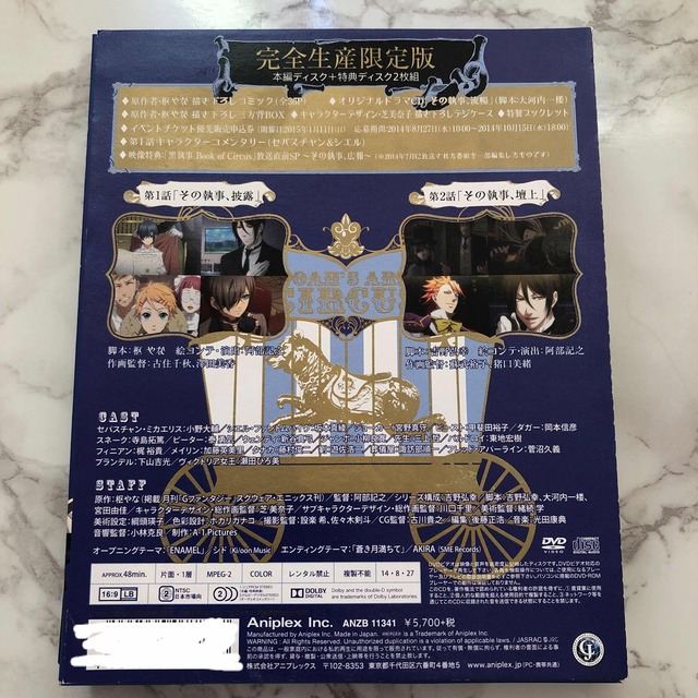 黒執事 Book of Circus I(完全生産限定版) DVD