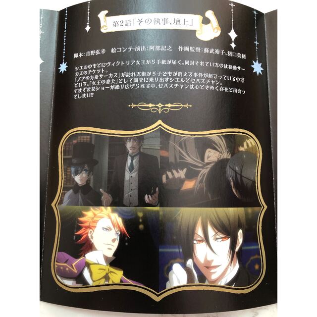 黒執事 Book of Circus I(完全生産限定版) DVD