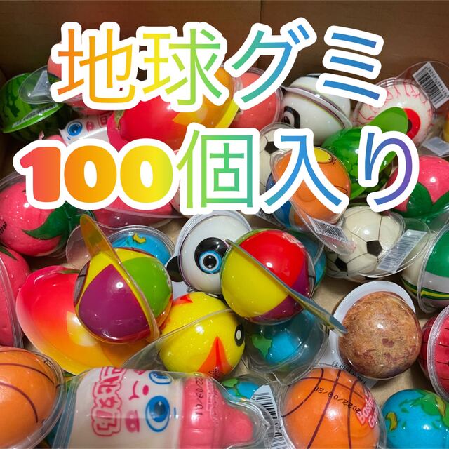 地球グミランダム100個入り!! | フリマアプリ ラクマ 地球グミ×100袋