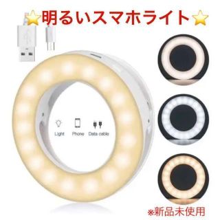 自撮り ライト セルカライト スマホ 照明 撮影 SNS リングライト USB(自撮り棒)