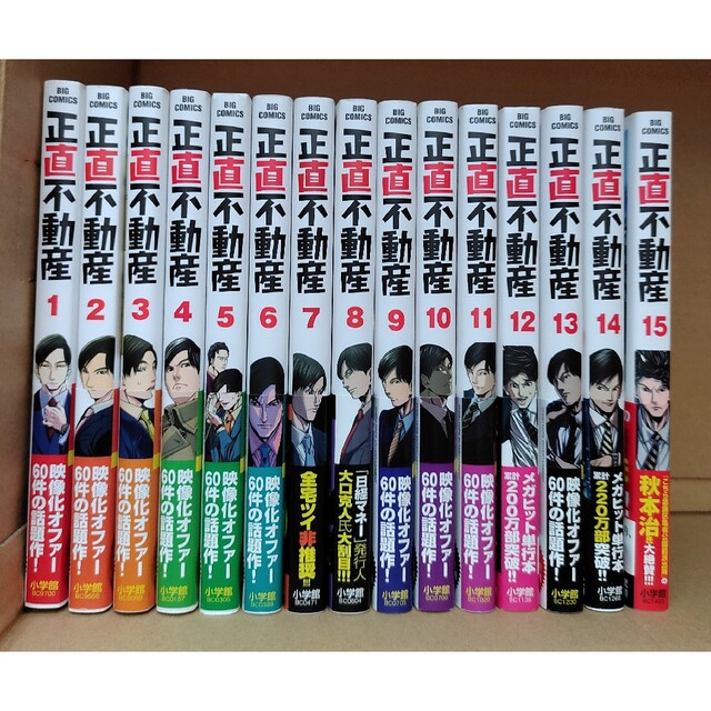 クラシック 正直不動産 正直不動産1巻〜15巻 1巻〜18巻 漫画 fuhrmann