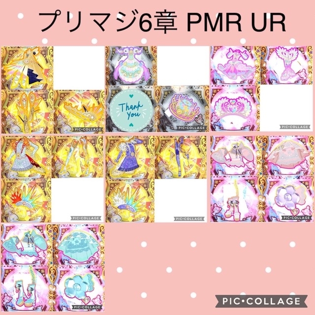 プリマジ6章　PMR、UR