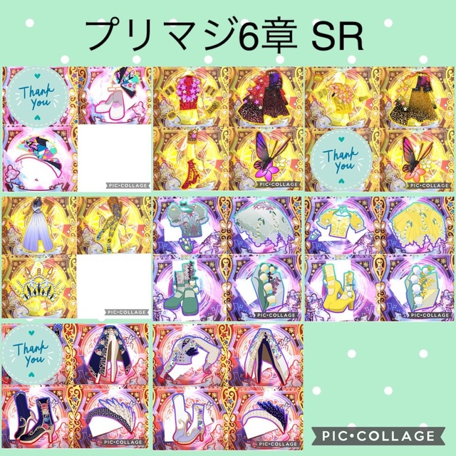 その他プリマジ6章 SR