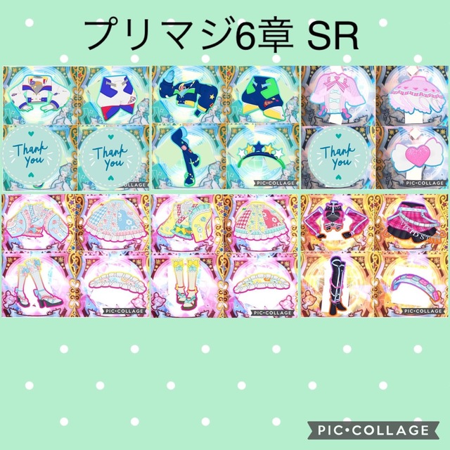 プリマジ6章 SR