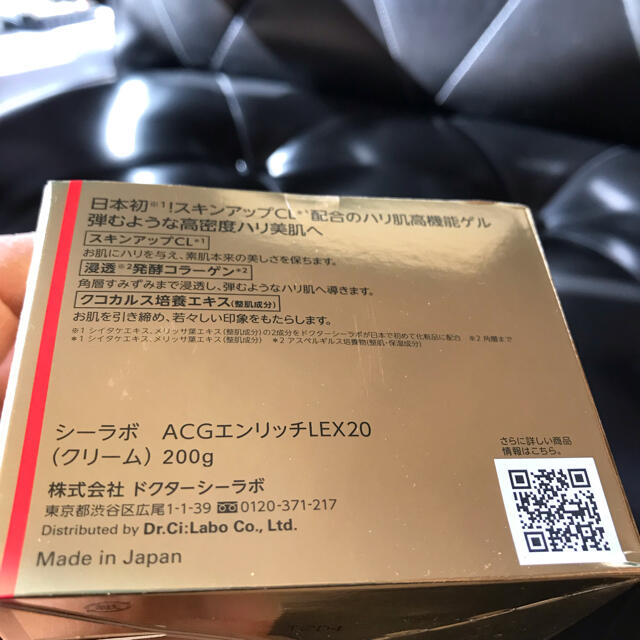 シーラボ ACGエンリッチLEX20 200g 新品