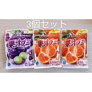 メイジ(明治)のおまけ付き♪　明治　果汁グミ ぶどう 温州みかん 果汁100% 3袋セット(菓子/デザート)