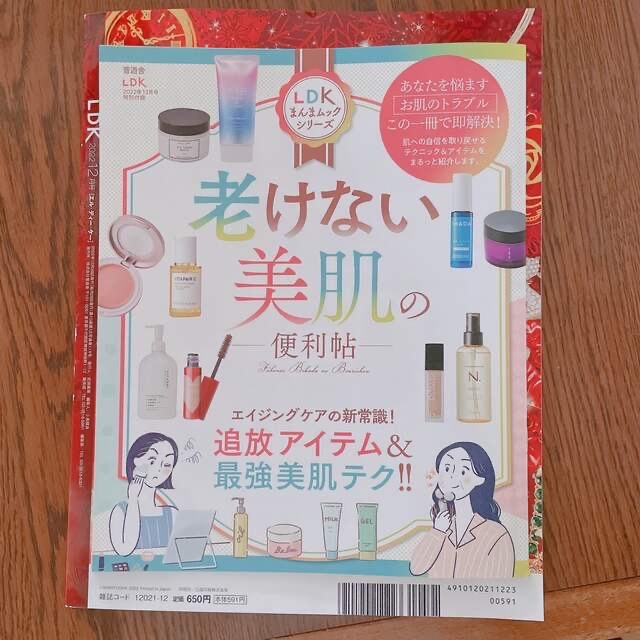 LDK (エル・ディー・ケー) 2022年 12月号 エンタメ/ホビーの雑誌(生活/健康)の商品写真