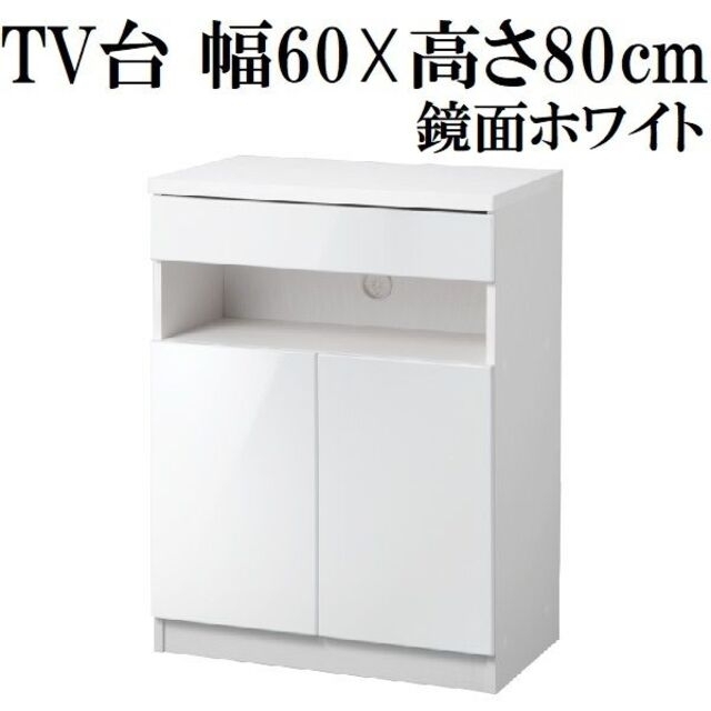 20kgオープン部テレビ台 60cm 24インチ対応 鏡面ホワイト　白　ミドルタイプ　テレビボード