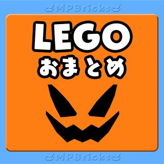 レゴ(Lego)の【新品】LEGO(その他)