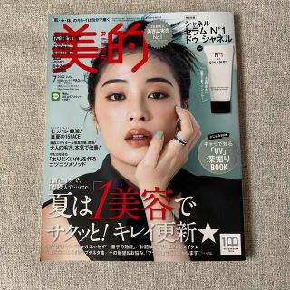 美的 2022年 07月号(その他)