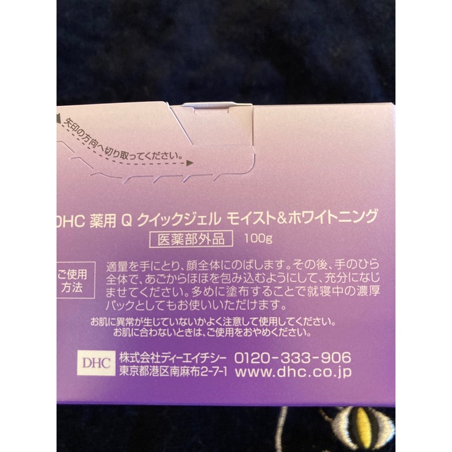 DHC(ディーエイチシー)のdhc 薬用qクイックジェルモイスト&ホワイトニング   コスメ/美容のスキンケア/基礎化粧品(オールインワン化粧品)の商品写真