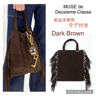 ドゥーズィエムクラス(DEUXIEME CLASSE)のMUSE de Deuxieme Classe   フリンジBAG  (ハンドバッグ)