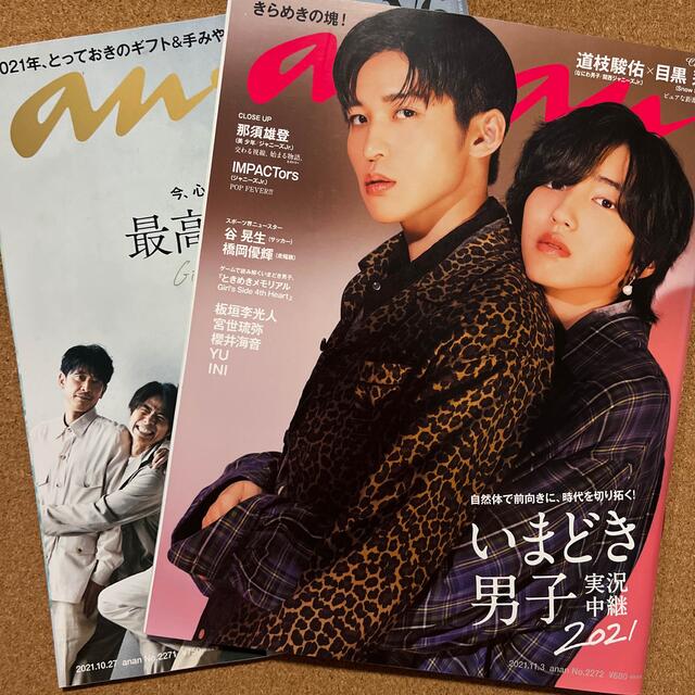 超爆安 anan 田中樹+ 2336 2冊 matsu様 ecousarecycling.com