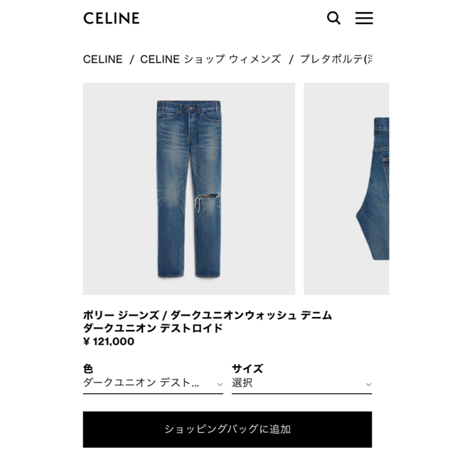 celine(セリーヌ)のCELINE ポリージーンズ　ダークユニオンウォッシュ　24 レディースのパンツ(デニム/ジーンズ)の商品写真