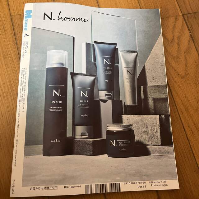 MEN'S NON・NO (メンズ ノンノ) 2020年 04月号 エンタメ/ホビーの雑誌(ファッション)の商品写真