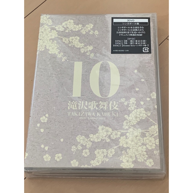 滝沢歌舞伎10thAnniversary（シンガポール盤DVD SnowManDVDブルーレイ
