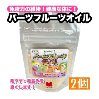 クロセペットフード(Kurose Pet Food)のパームフルーツオイル 2個(鳥)