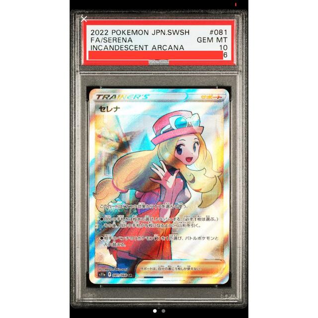 シングルカードポケモンカードゲーム　セレナ　SR PSA10  白熱のアルカナ　081/068