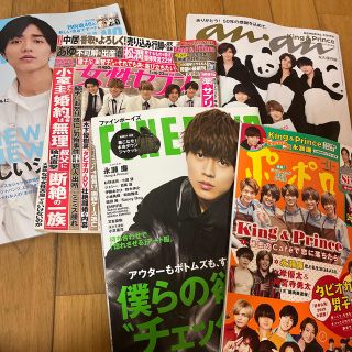 キンプリポポロ 2019年 11月号(アート/エンタメ/ホビー)