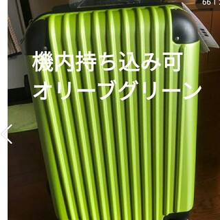 スーツケース　機内持ち込み　小型　s オリーブグリーン　おしゃれ 超軽量(スーツケース/キャリーバッグ)