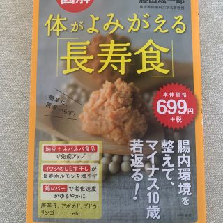 図解体がよみがえる「長寿食」