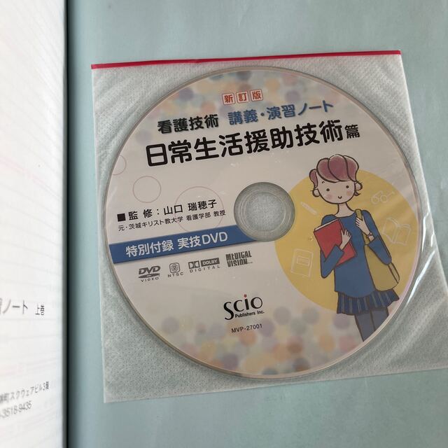 看護技術講義・演習ノ－ト 上巻（日常生活援助技術篇） 新訂版 エンタメ/ホビーの本(健康/医学)の商品写真