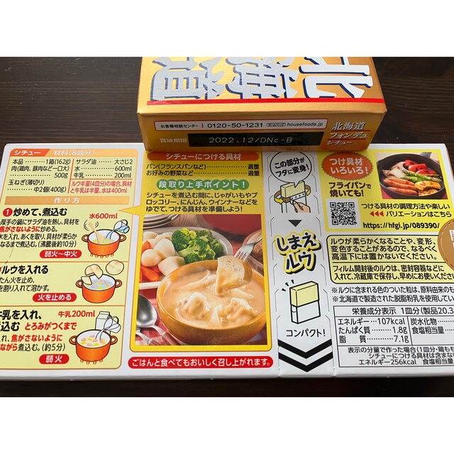 ハウス食品(ハウスショクヒン)の北海道フォンデュシチュー🌈ポイント消費に是非♪ 食品/飲料/酒の食品(調味料)の商品写真