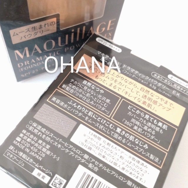 ☆Maquillage ドラマティックパウダリーEX オークル20 2個セット☆ 1