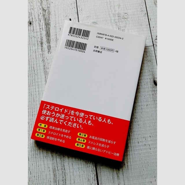 ９割の医者が知らない正しいアトピ－の治し方 エンタメ/ホビーの本(健康/医学)の商品写真