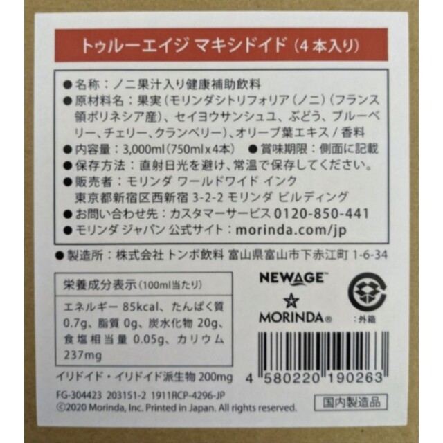 お買い得モリンダ トゥルーエイジマキシドイド 8本セットの通販 by