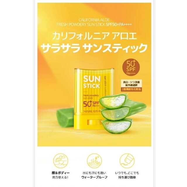 NATURE REPUBLIC(ネイチャーリパブリック)のＫ様専用　NATURE REPUBLIC SUN STICK コスメ/美容のボディケア(日焼け止め/サンオイル)の商品写真