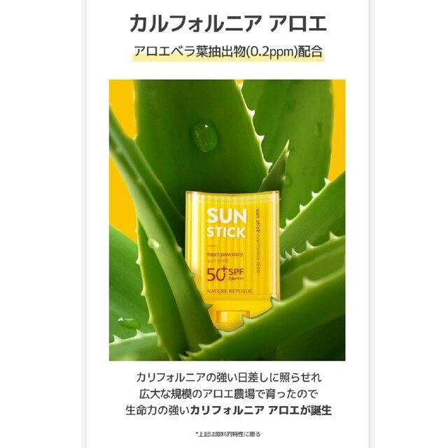 NATURE REPUBLIC(ネイチャーリパブリック)のＫ様専用　NATURE REPUBLIC SUN STICK コスメ/美容のボディケア(日焼け止め/サンオイル)の商品写真