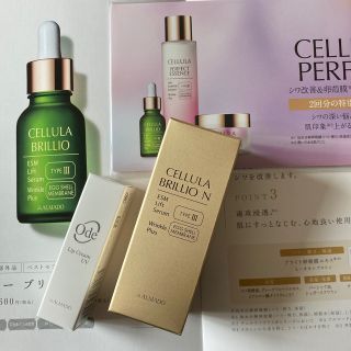 チェルラーブリリオ　15ml+リップクリーム(美容液)