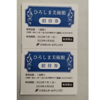 ひろしま美術館招待券(ひろぎんホールディングス株主優待)(その他)