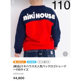 ミキハウス(mikihouse)のki様専用(Tシャツ/カットソー)