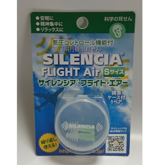 飛行機用耳せん サイレント・フライト・エアーS インテリア/住まい/日用品の日用品/生活雑貨/旅行(旅行用品)の商品写真