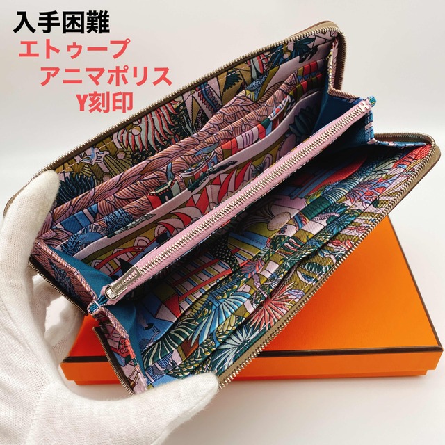 新品　エルメス アザップ ロング エトゥープ　アニマポリス　Y刻印　長財布　財布