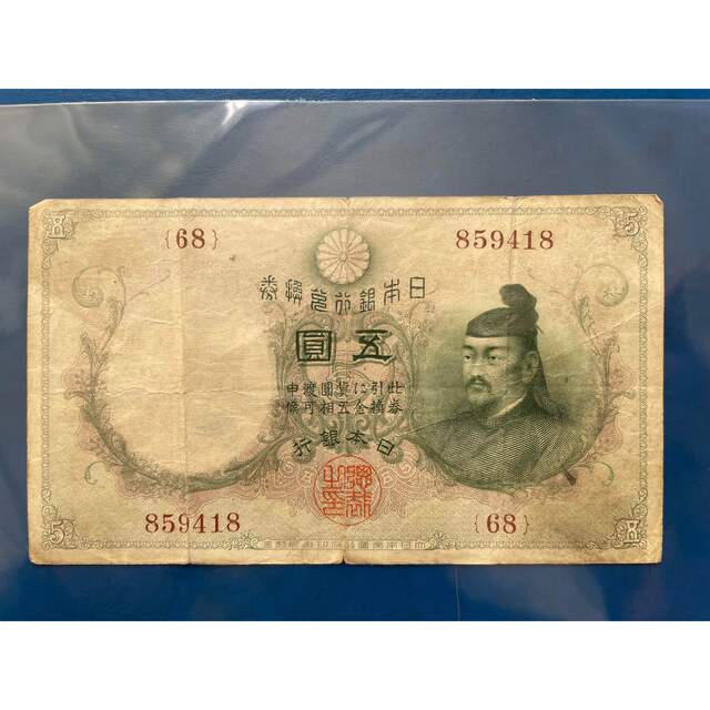 透かし大黒5円札 美品 本物保証 乙号兌換銀行券 五円 古銭 古紙幣 骨董