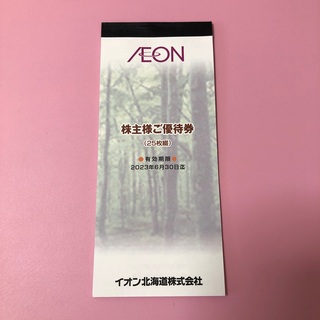 AEON - イオン（AEON）株主優待2,500円分