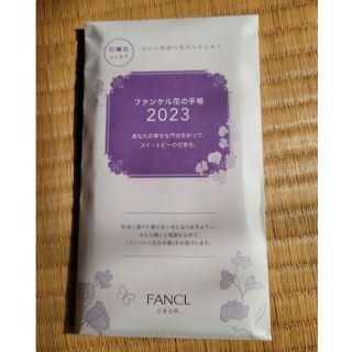 ファンケル(FANCL)のFANCL　花の手帳2023　日曜日始まり　新品未開封(カレンダー/スケジュール)