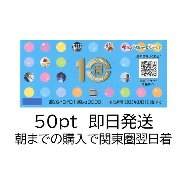 匿名配送】得10チケット 5冊 50ポイント www.krzysztofbialy.com